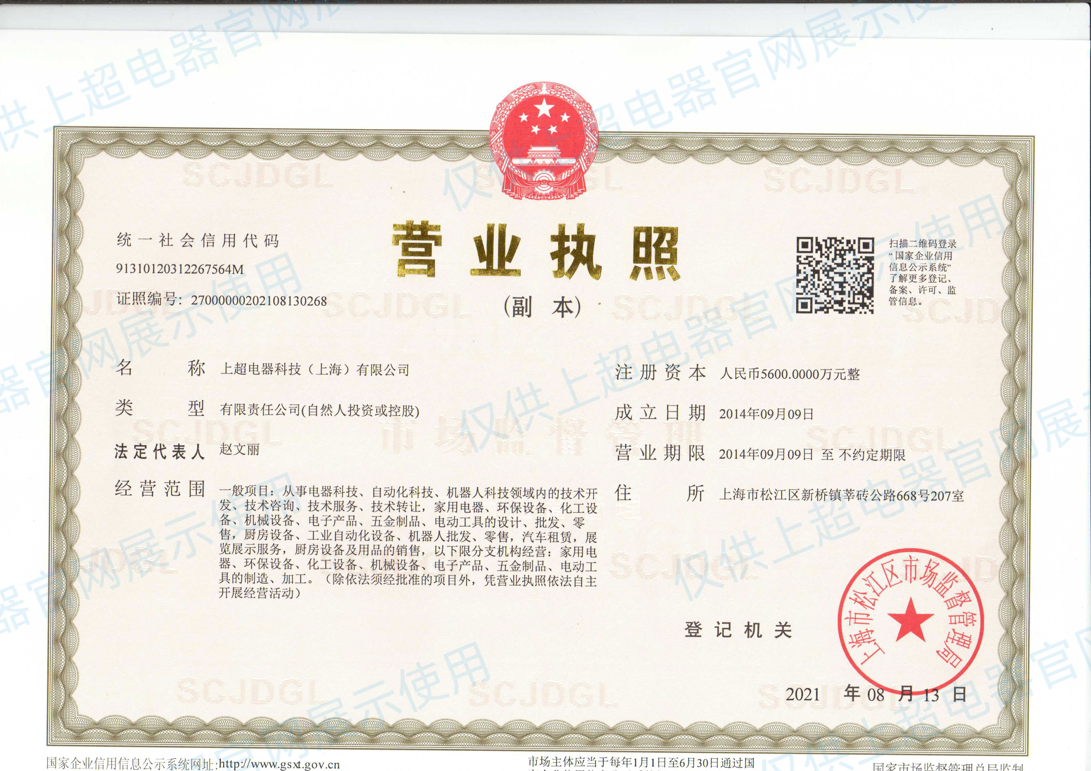 上海金沙集团186cc成色 营业执照