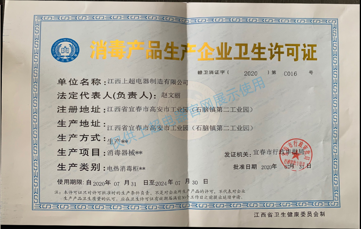 江西金沙集团186cc成色 消毒产品许可证