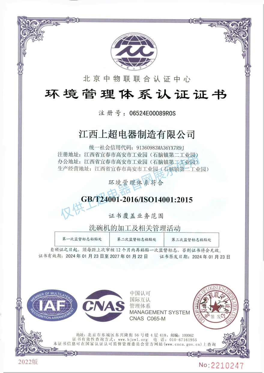 江西金沙集团186cc成色环境管理体系认证证书