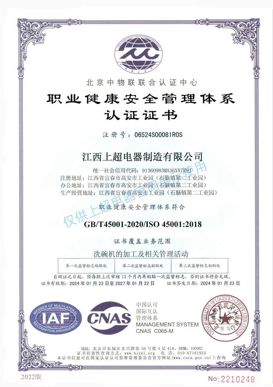 江西金沙集团186cc成色职业健康安全管理体系认证证书