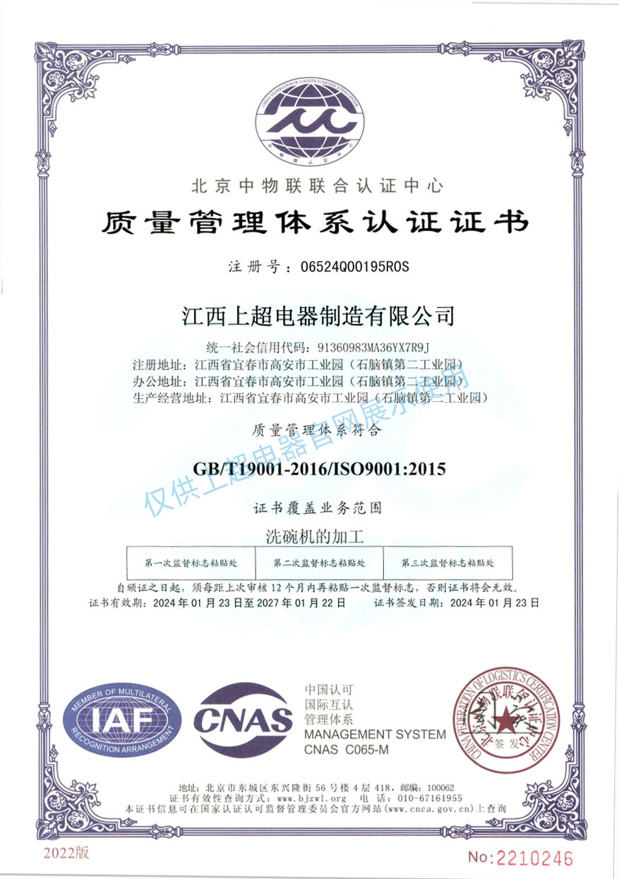 江西金沙集团186cc成色质量管理体系认证证书